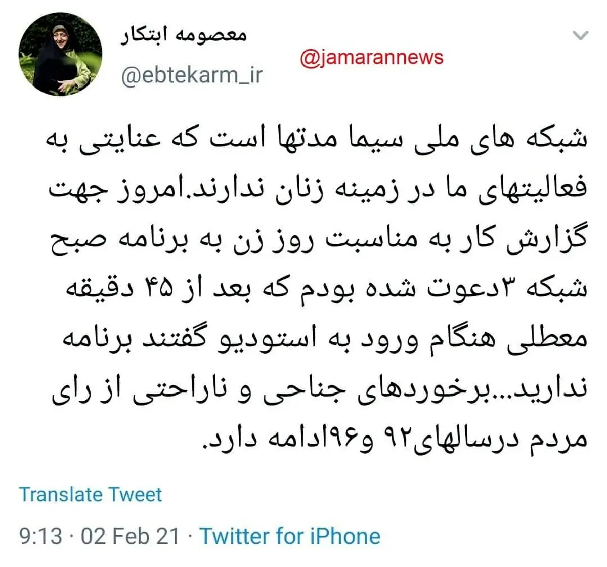 انتقاد تند معصومه ابتکار از رفتار تبعیض آمیز صداوسیما + توئیت