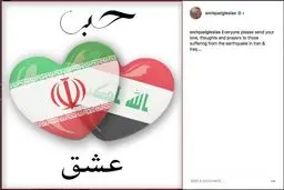 همدردی «انریکه» با بازماندگان زلزله