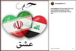 همدردی «انریکه» با بازماندگان زلزله