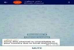 تلگرام کانال های غیر اخلاقی را مسدود کرد