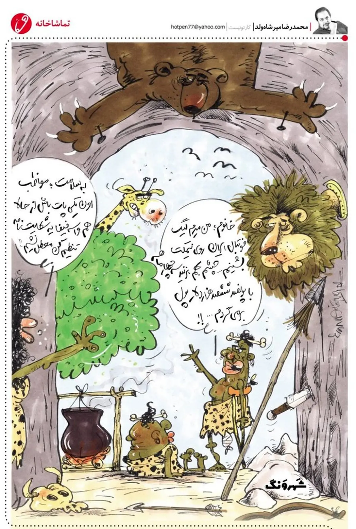 تصور خارجی‌ها از لیگ برتر ایران!