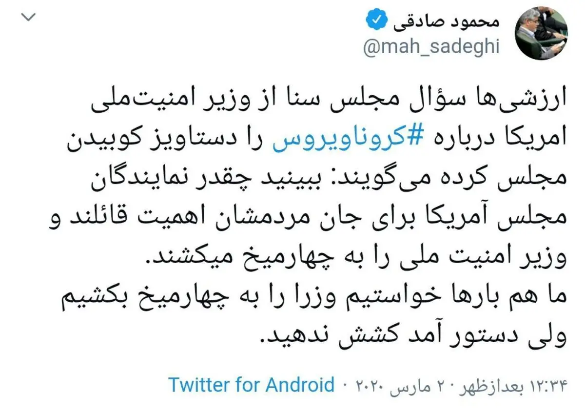 توئیت تند محمود صادقی/ بارها خواستیم وزرا را به چهارمیخ بکشیم ولی دستور آمد کشش ندهید!