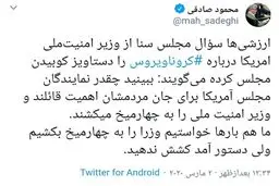 توئیت تند محمود صادقی/ بارها خواستیم وزرا را به چهارمیخ بکشیم ولی دستور آمد کشش ندهید!