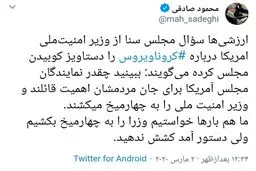 توئیت تند محمود صادقی/ بارها خواستیم وزرا را به چهارمیخ بکشیم ولی دستور آمد کشش ندهید!
