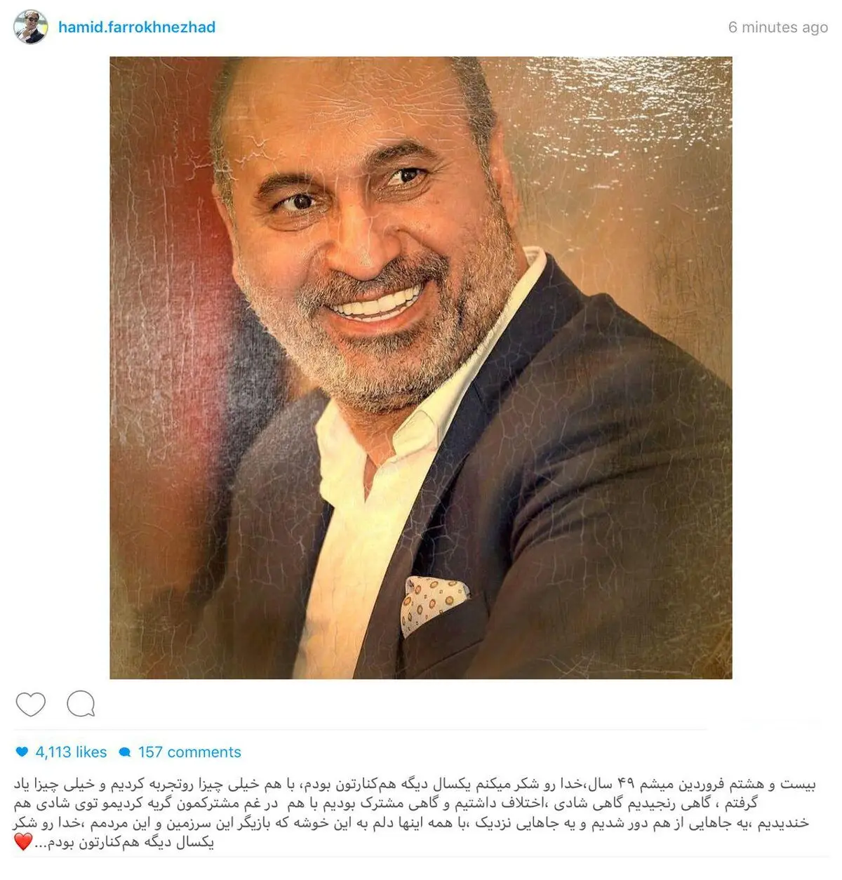 پست اينستاگرامى حميد فرخ نژاد در آستانه سالروز تولد ٤٩سالگى اش/عکس