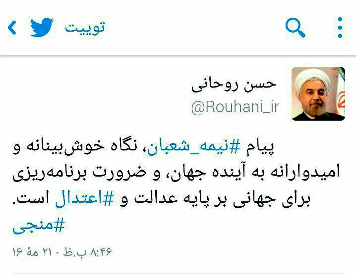 توییت روحانی به مناسبت فرارسیدن نیمه شعبان