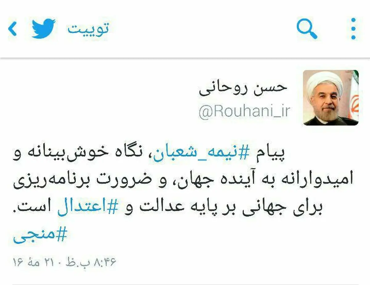 توییت روحانی به مناسبت فرارسیدن نیمه شعبان