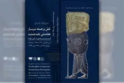 سرباز هخامنشی به برج میلاد می‌رود