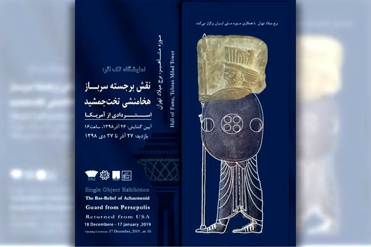 سرباز هخامنشی به برج میلاد می‌رود