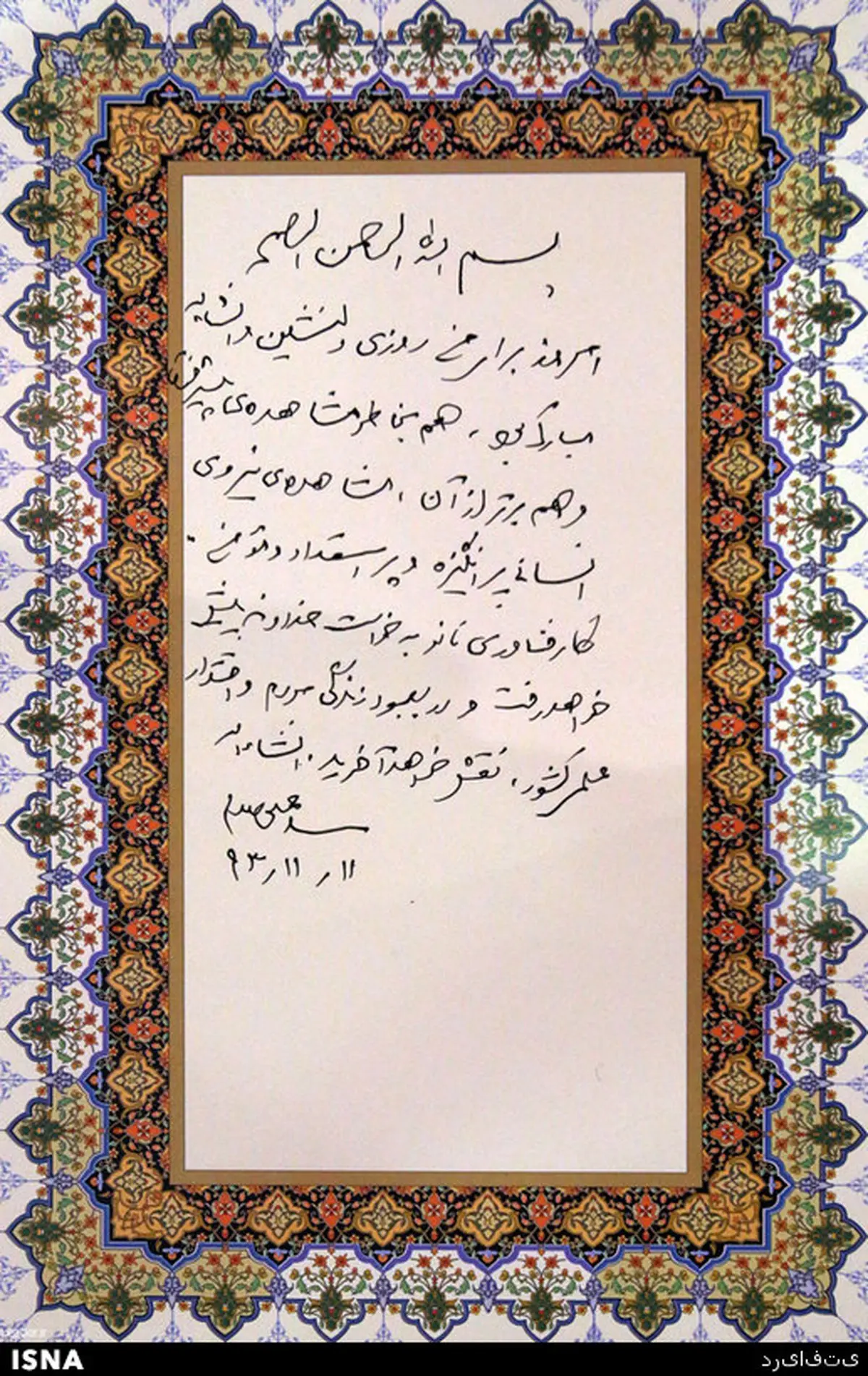 دست‌نوشته‌ رهبر معظم انقلاب پس از بازدید از نمایشگاه توانمندی های فناوری نانو/ عکس