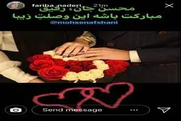 تبریک فريبا نادرى به مناسبت ازدواجش بازیگر پرحاشیه/عکس