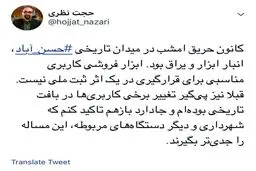 توییت عضو شورای شهر تهران، درمورد حریق میدان تاریخی حسن آباد