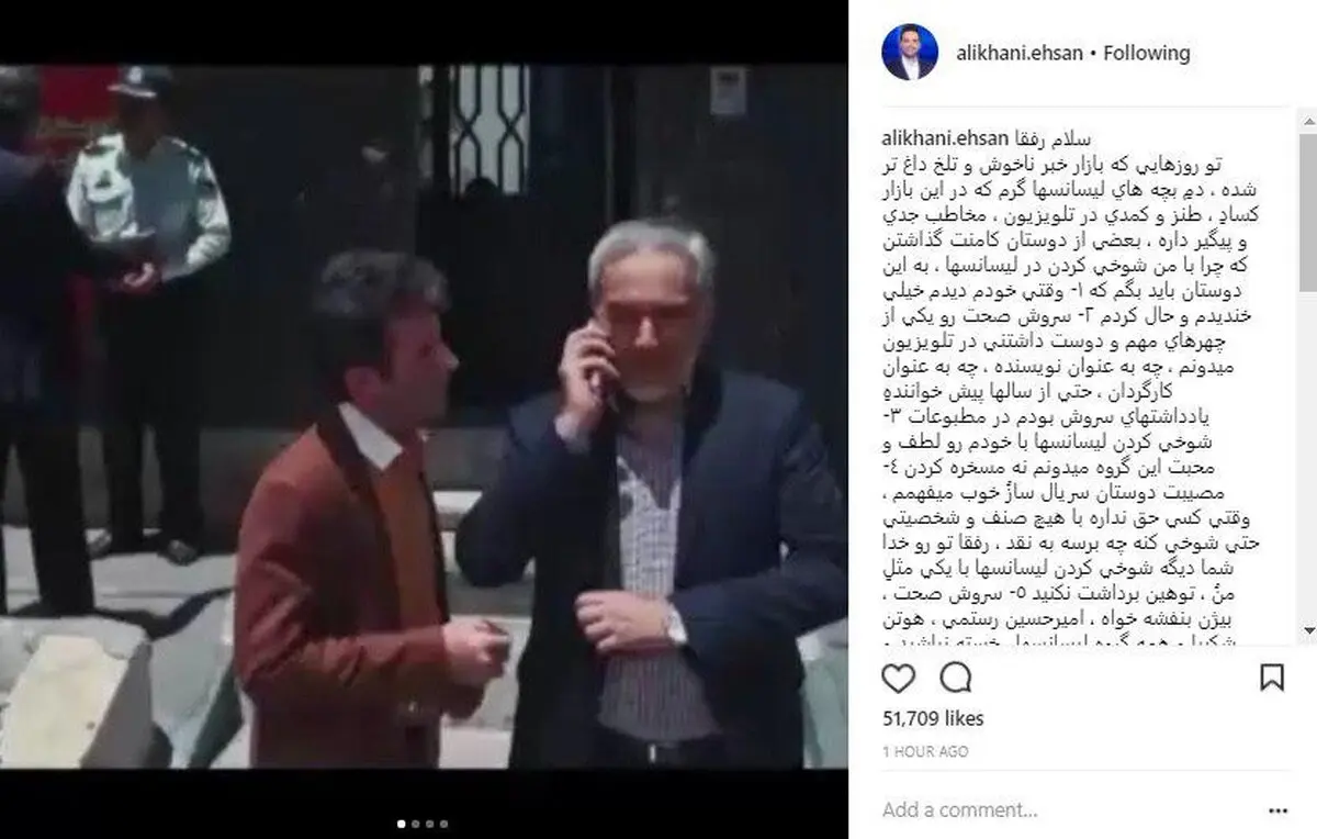واکنش جالب احسان علیخانی به شوخی‌های سریال «لیسانسه‌ها» با او/عکس