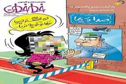 کاریکاتور/ تنها تو کوچه نریا!