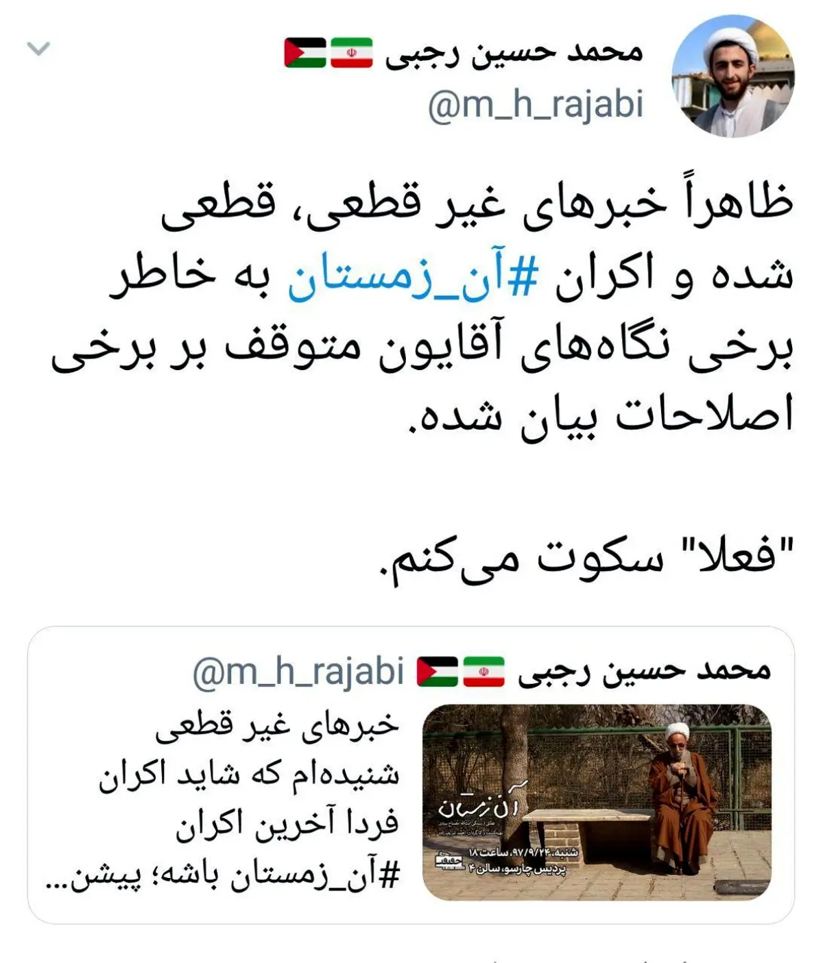 تصویر : مستند آیت الله مصباح توقیف شد!