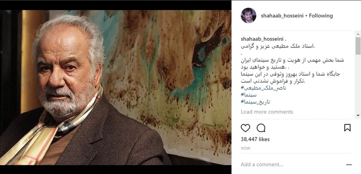 حمایت اینستاگرامی شهاب حسینی از ناصر ملک‌مطیعی / عکس
