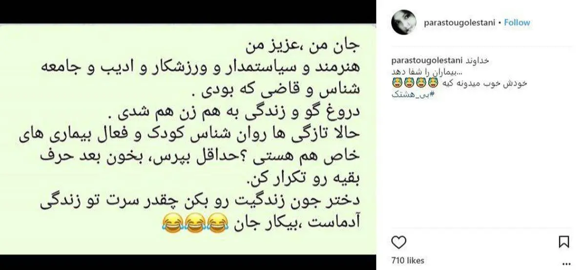 حمله پرستو گلستانى به يكى از بازيگران زن سينما/عکس