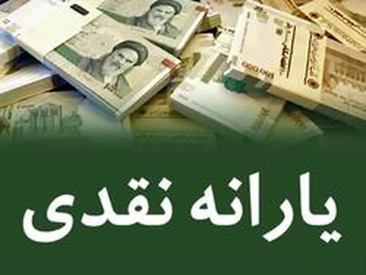 آیا یارانه افراد پردرآمد در سال ۹۸ قطع می‌شود؟