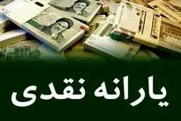 آیا یارانه افراد پردرآمد در سال ۹۸ قطع می‌شود؟