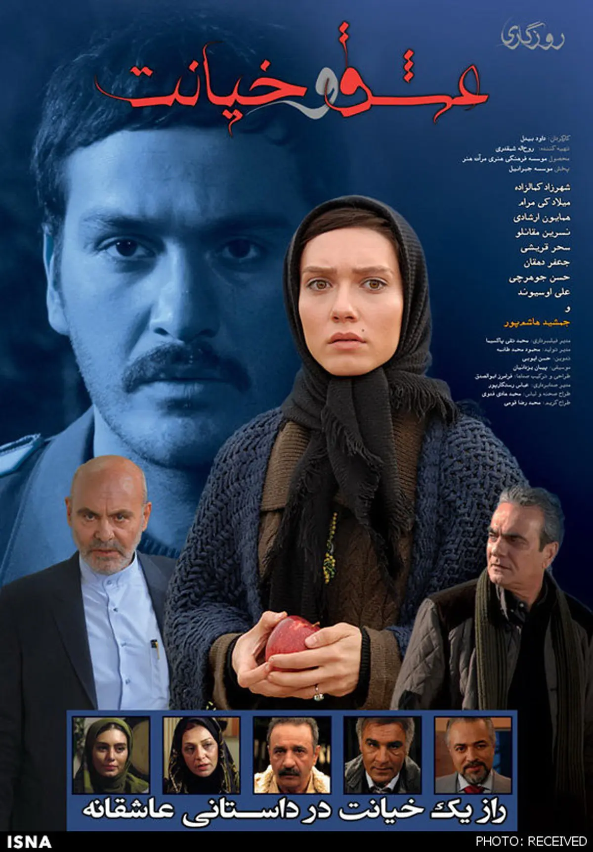 رونمایی از پوستر فیلمی که بزودی اکران می‌شود + عکس