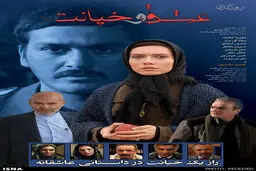 رونمایی از پوستر فیلمی که بزودی اکران می‌شود + عکس