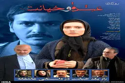 رونمایی از پوستر فیلمی که بزودی اکران می‌شود + عکس