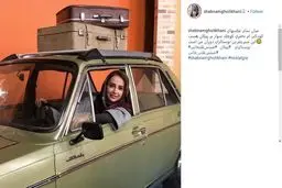 عکس | پیکان سواری شبنم قلی‌خانی