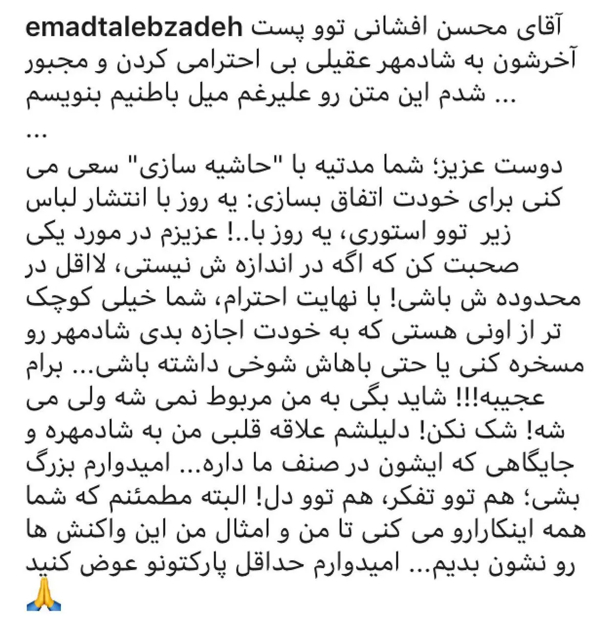 حمله آقای خواننده به محسن افشانی در حمایت از شادمهر عقیلی/عکس