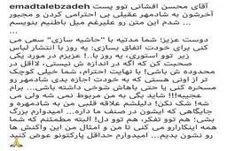 حمله آقای خواننده به محسن افشانی در حمایت از شادمهر عقیلی/عکس