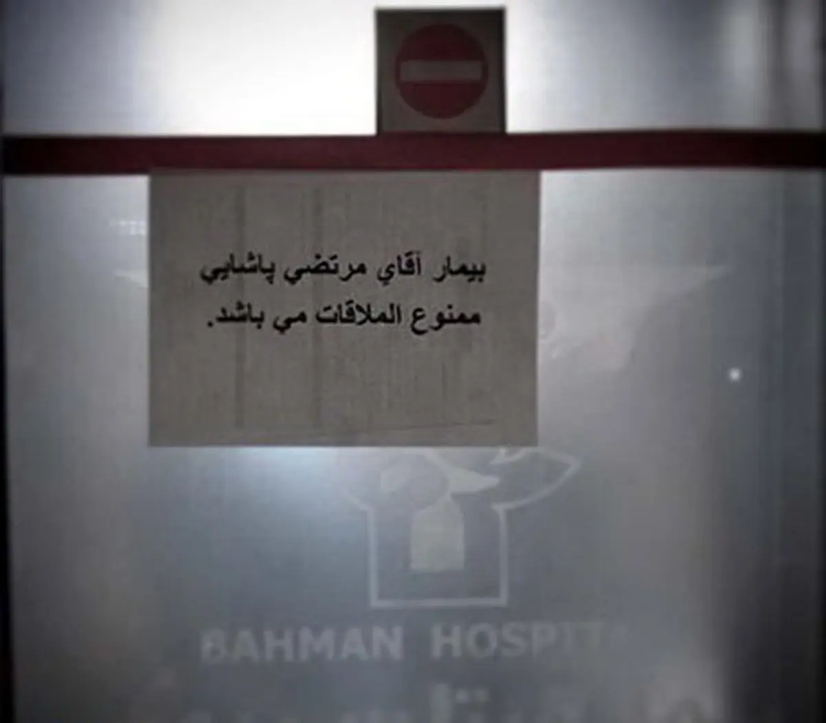 عکس/ مرتضی پاشایی ممنوع‌الملاقات شد