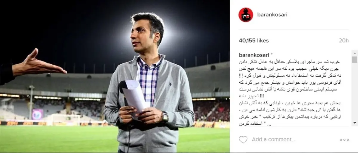 واکنش باران کوثری به تذکری که عادل فردوسی‌پور گرفت: خجالت بکشید/ عکس