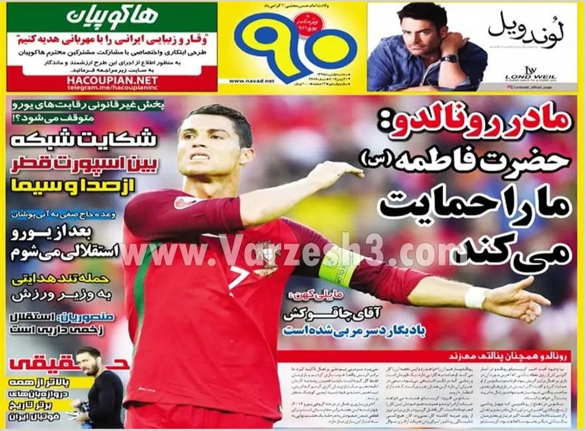 مادر رونالدو: حضرت فاطمه ما را حمایت می‌کند/ عکس