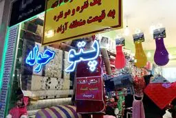 فروش آجیل عید در پتو فروشی /عکس