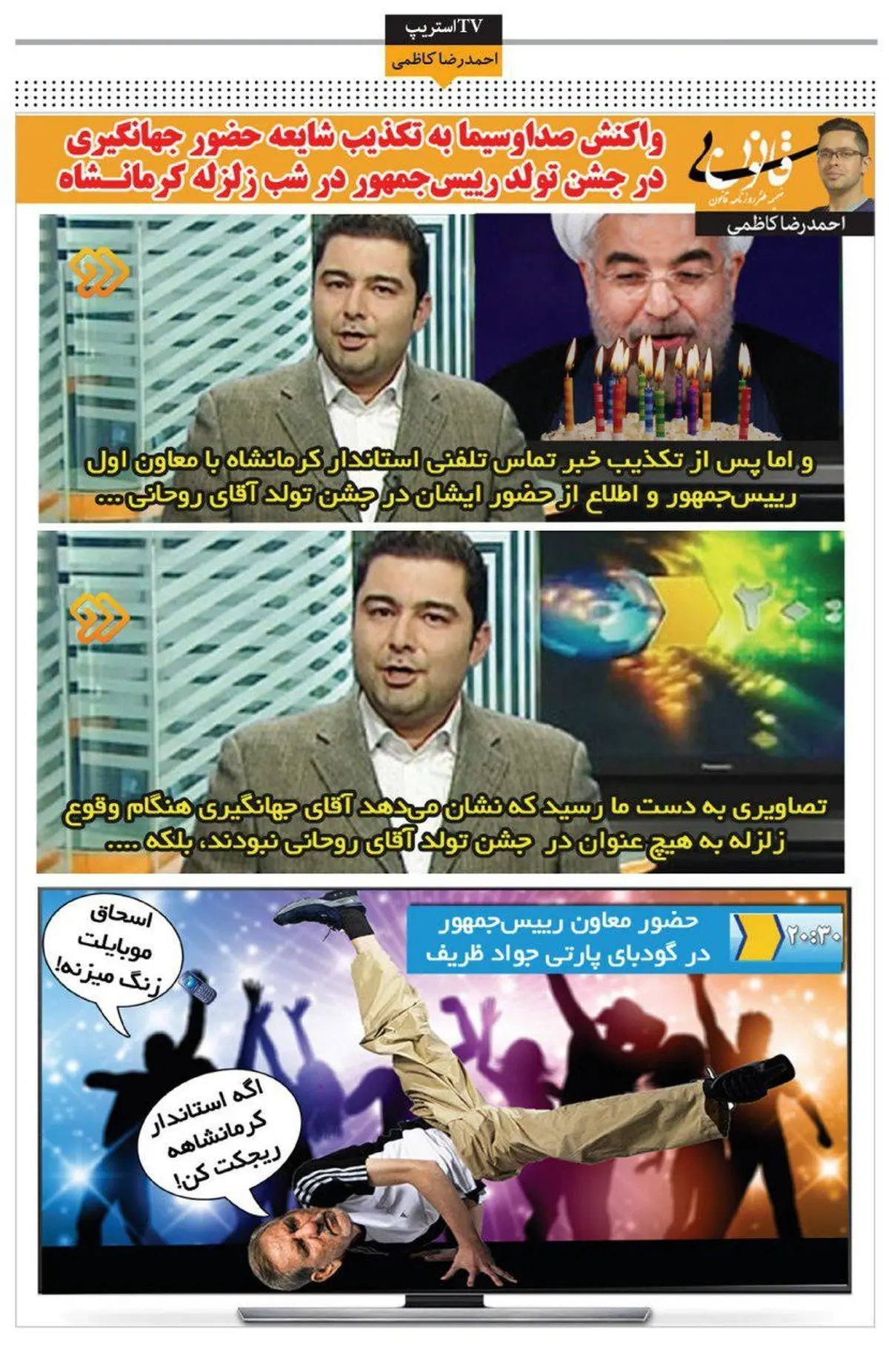 بالاخره جهانگیری شب زلزله کجا بود؟