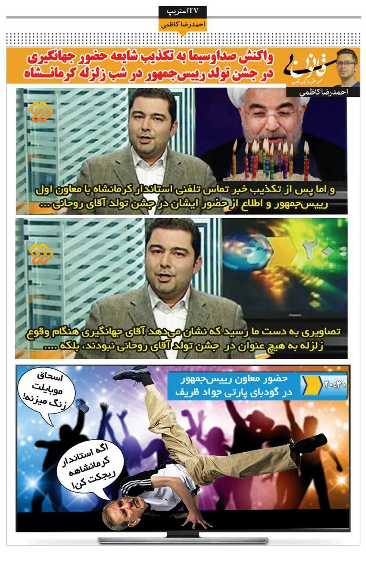 بالاخره جهانگیری شب زلزله کجا بود؟