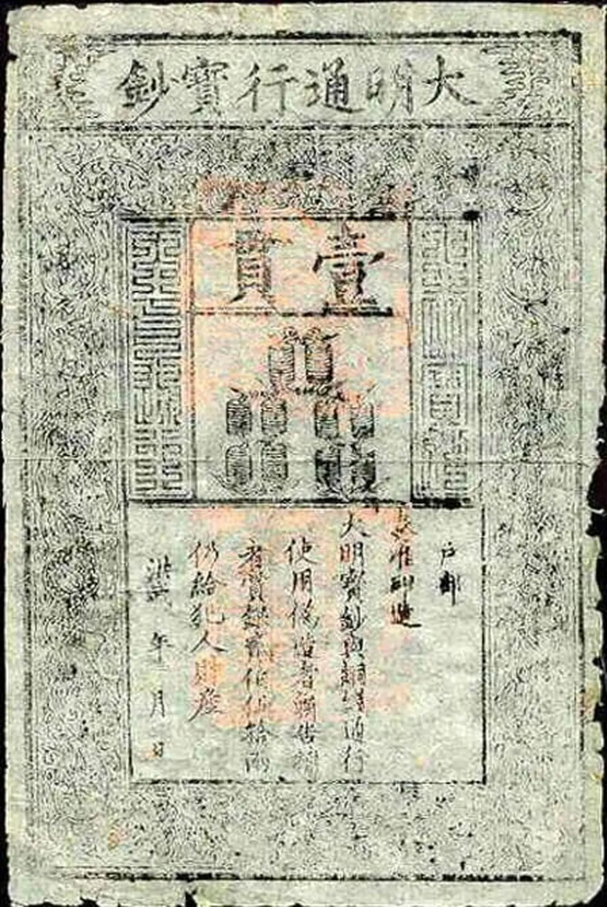 قدیمی ترین اسکناس جهان/عکس