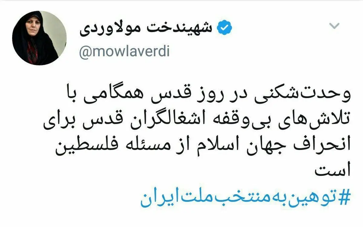 واکنش توییتری زنان کابینه روحانی به توهین به رئیس جمهور در راهپیمایی روز قدس/ عکس