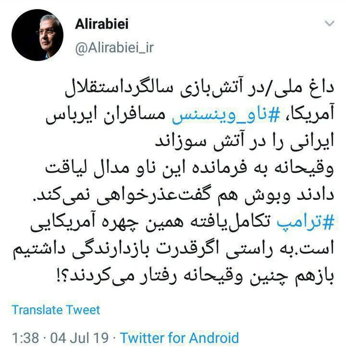 توییت علی ربیعی در مورد جنایت آمریکایی ها علیه ایران در خلیج فارس