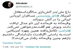 توییت علی ربیعی در مورد جنایت آمریکایی ها علیه ایران در خلیج فارس