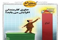 حقوق کارمندان افزایش می یابد / کاریکاتور