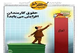 حقوق کارمندان افزایش می یابد / کاریکاتور