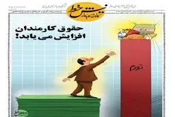 حقوق کارمندان افزایش می یابد / کاریکاتور