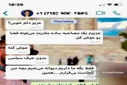 افشاگری وکیل درباره‌ تماس با خانواده امیرحسین مرادی: رسوا می‌کنم + عکس چت مسیح علینژاد