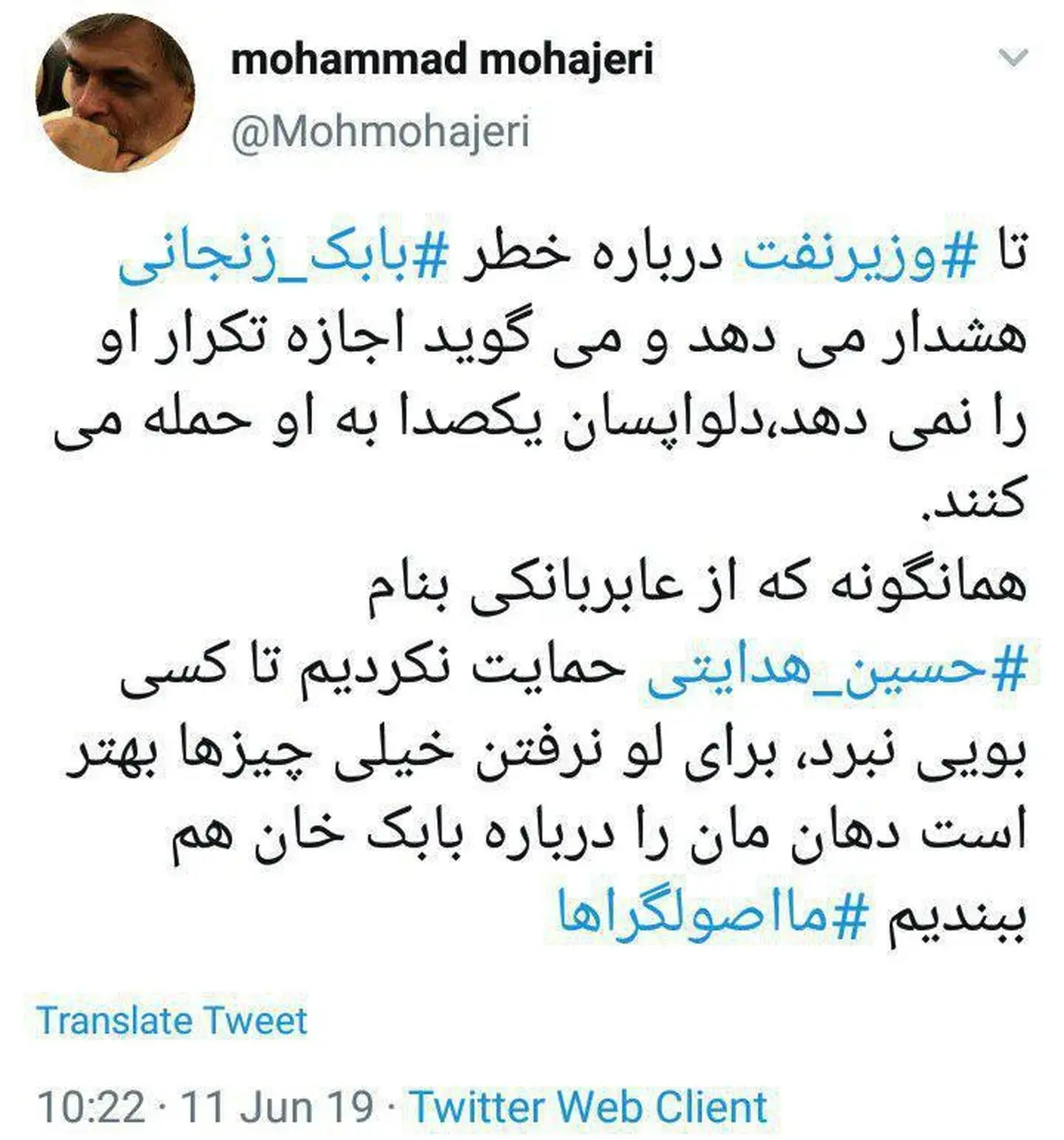 عکس/ توئیت محمد مهاجری، فعال اصولگرا در انتقاد از دلواپسان به دلیل حمله به وزیر نفت