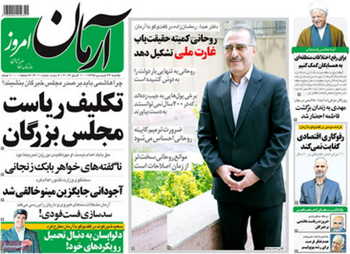 تصویر صفحه اول روزنامه های یکشنبه/ از پرونده های 95 ظریف تا مسابقه نامزدهای انتخابات آمریکا