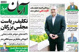 تصویر صفحه اول روزنامه های یکشنبه/ از پرونده های 95 ظریف تا مسابقه نامزدهای انتخابات آمریکا