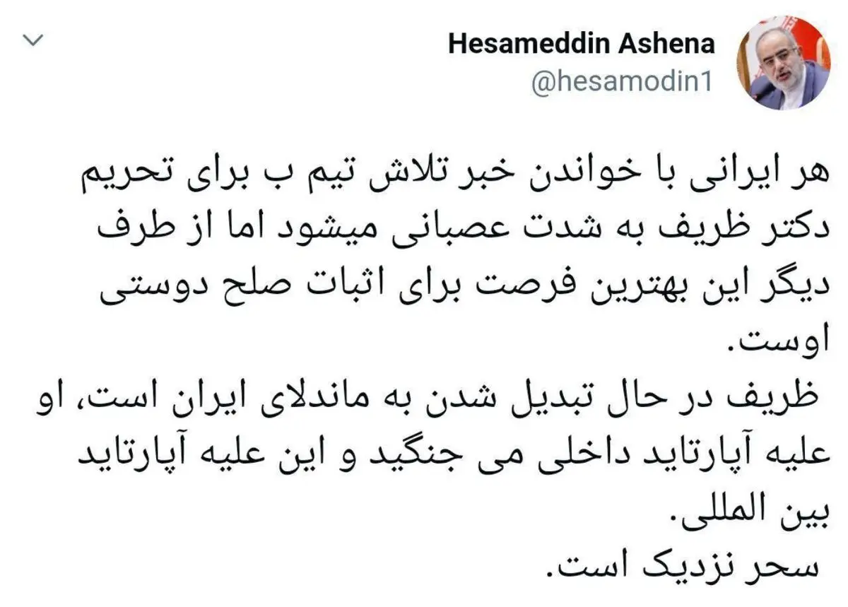 توئیت آشنا درباره ظریف
