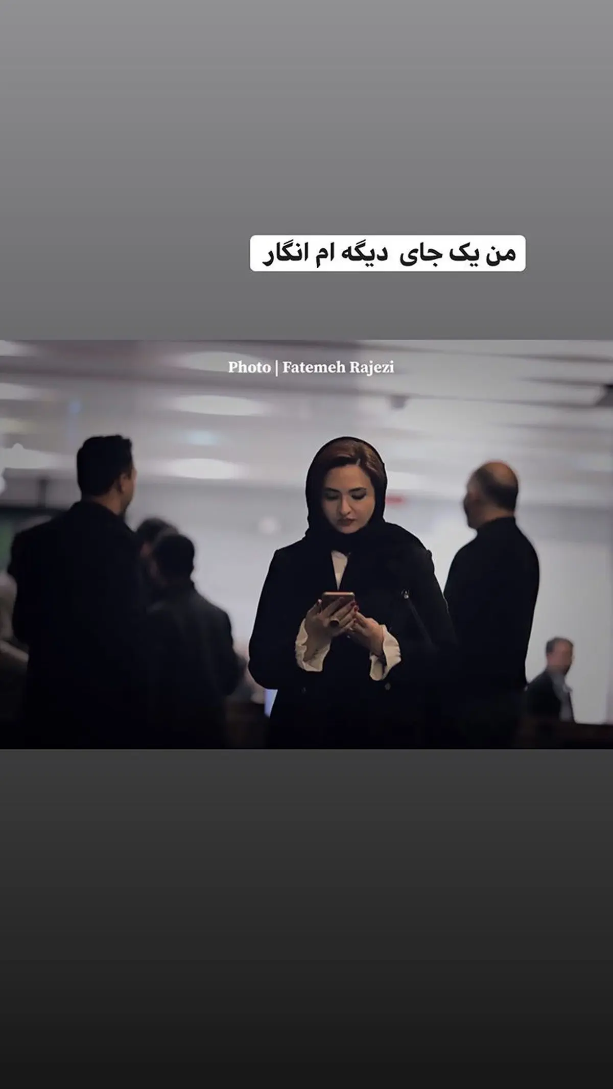 عکسی که گلاره عباسی استوری کرد!