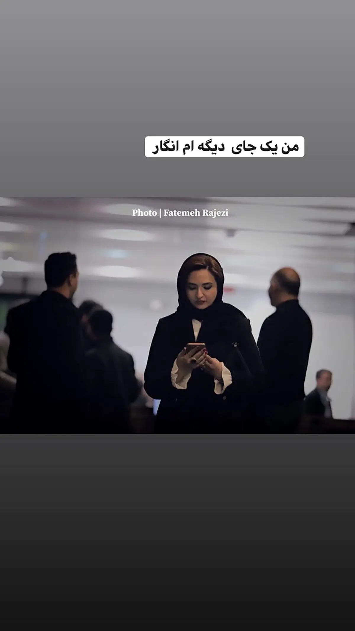 عکسی که گلاره عباسی استوری کرد!