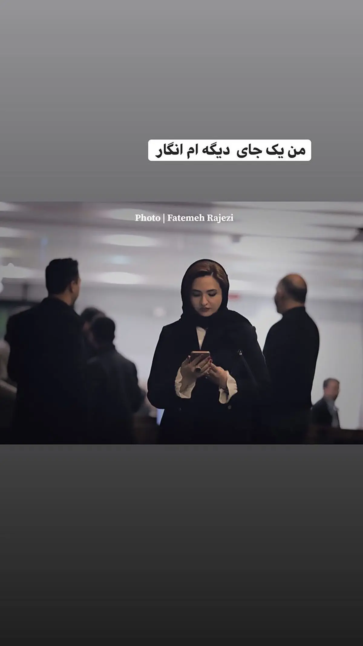 عکسی که گلاره عباسی استوری کرد!